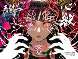 バーチャルラップシンガー・春猿火約2年3ヶ月ぶりとなる2ndフルアルバム『心獣』2024年1月24日発売決定！