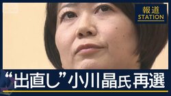 “ホテル問題”で辞職…逆風の選挙戦　小川晶氏が勝利宣言　前橋市長選
