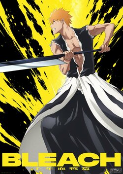 『BLEACH 千年血戦篇』一護の最後の一撃を描く新ビジュアル解禁！完結記念リスニングパーティーも開催