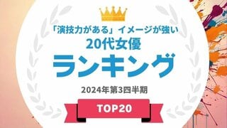 「演技力がある」イメージの20代女優ランキングを発表…『海に眠るダイヤモンド』ヒロイン役もランクイン【タレントパワーランキング】