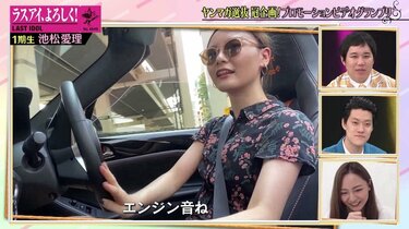 坂道は転がす」「渋谷は卒業」ラスアイ池松愛理、迷言連発