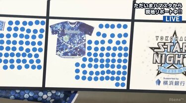 ハマスタのファンに聞いた「YOKOHAMA STAR☆NIGHT」歴代ユニフォーム1