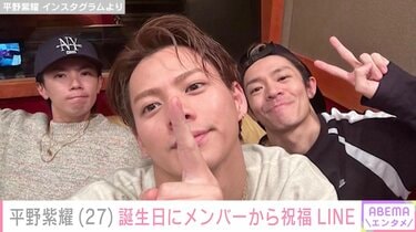 平野紫耀、27歳誕生日に神宮寺勇太・岸優太から祝福LINE「ずいぶん