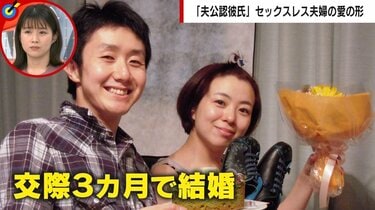 夫婦＋夫公認彼氏”の関係 セックスレス夫婦が苦悩の末にたどり着いた「形にとらわれない愛情」 | 国内 | ABEMA TIMES | アベマタイムズ