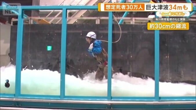 30センチの津波を体験