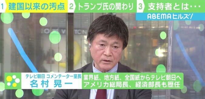 トランプ支持者の議会乱入は「建国以来の汚点」 前回の大統領選時の発言が根底にも？ 4枚目
