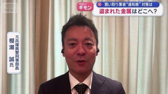 元兵庫県警刑事部長　棚瀬誠氏