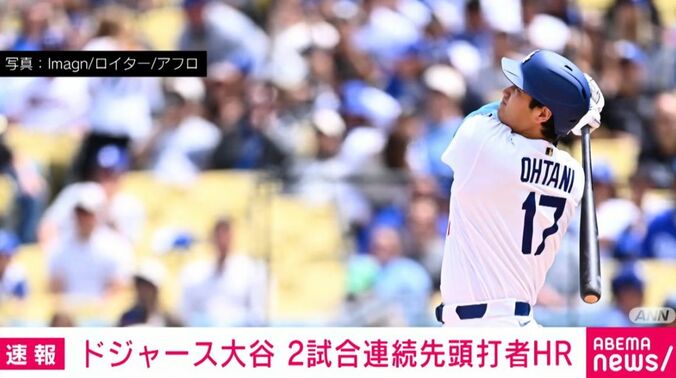 大谷翔平