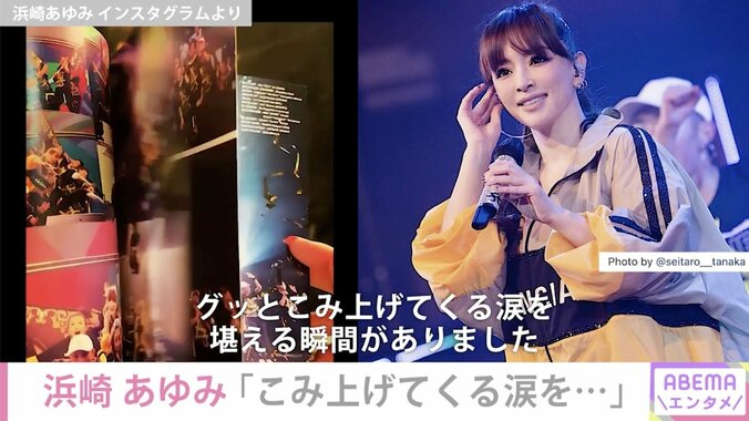 浜崎あゆみ「グッとこみ上げてくる涙を堪える瞬間が…」無観客配信ライブを振り返る 1枚目