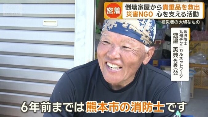 6年前までは消防士だった渡邉さん