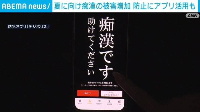 防犯アプリ「デジポリス」