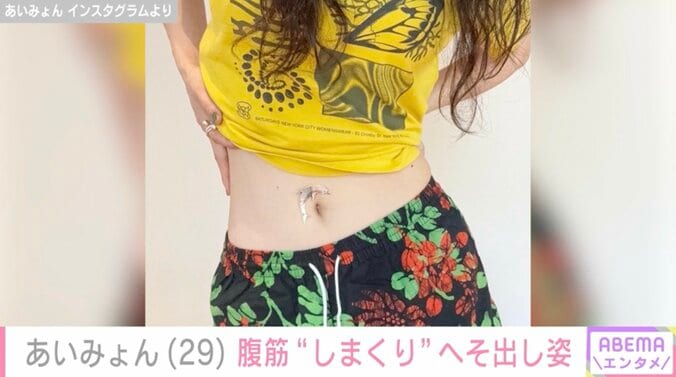 【写真・画像】あいみょん(29) 腹筋“しまくり”セクシーへそ出しショット＆Mステ舞台裏　2枚目