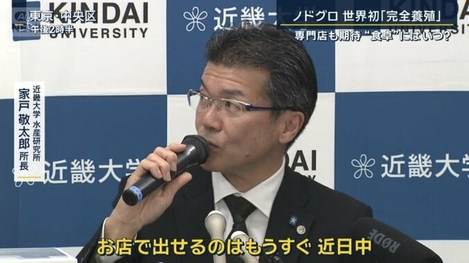 近畿大学水産研究所　家戸敬太郎所長