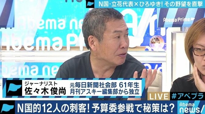 ひろゆき氏「正しいと思うところもあるが、政見放送は批判されるべきだ」N国党・立花孝志党首と論者が激論 4枚目