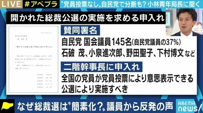 「自民党が国民から見放されてしまう。党員投票をしない理由を説明していただきたい」自民党青年局・小林史明議員 2枚目