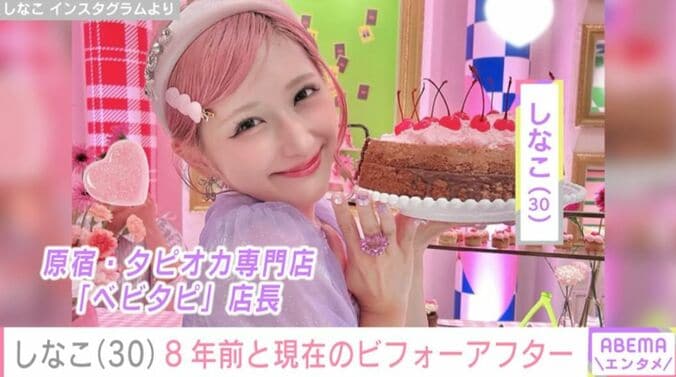 しなこ