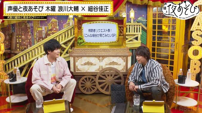 浪川大輔＆細谷佳正が“ゴムパッチン”でまさかの大成功!? 細谷の浪川モノマネ披露も「微妙な空気に」【声優と夜あそび】 2枚目