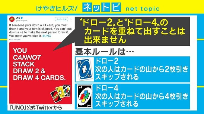 「ドロー2とドロー4は重ねて出せない」UNO公式が衝撃ツイート 「記号上がり」もOK 2枚目