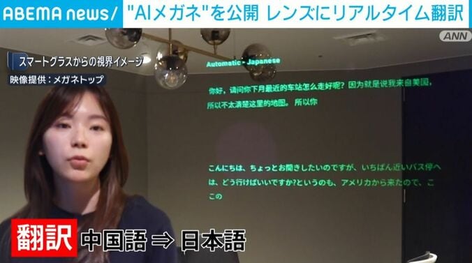 スマートグラス