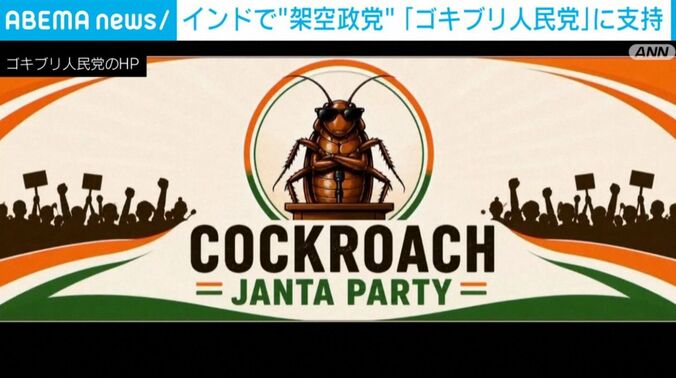 ゴキブリ人民党のHP