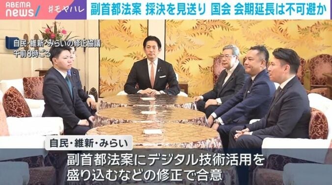 自民・維新・みらいの修正協議