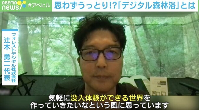 「耳で癒され、目でリラックス」“ぼーっとする時間”を獲得できる 「デジタル森林浴」とは？ 3枚目