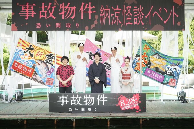 亀梨和也、“背筋の凍る恐怖体験”を告白 『事故物件』納涼怪談イベント 1枚目