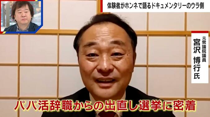 元衆議院議員・宮沢博行氏