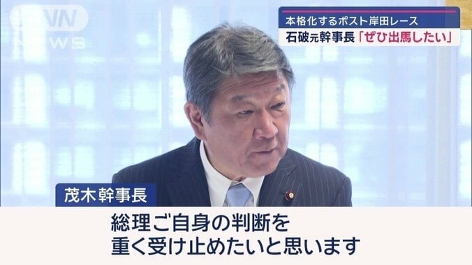 茂木幹事長も意欲