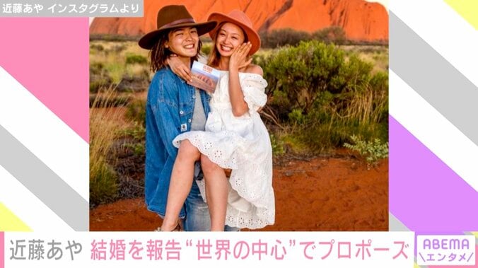 元テラハ・近藤あや、“旅するクリエイター”Keiとの結婚を報告 芸能界からも祝福の声 1枚目