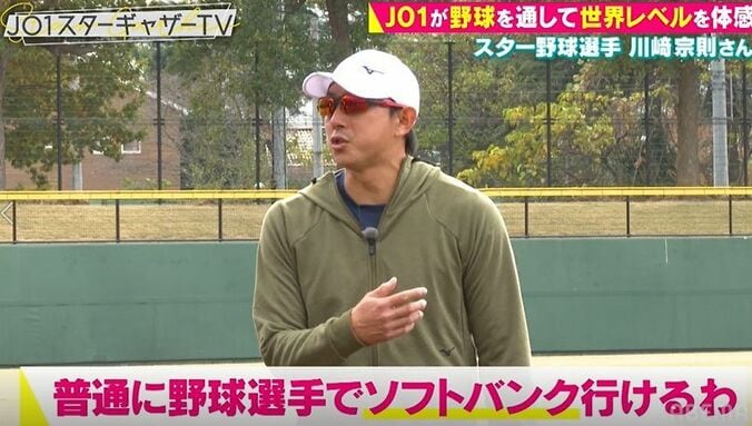 球界の大スター川﨑宗則選手、JO1川西拓実に「球スゴイ」「ソフトバンク行ける」と太鼓判 6枚目