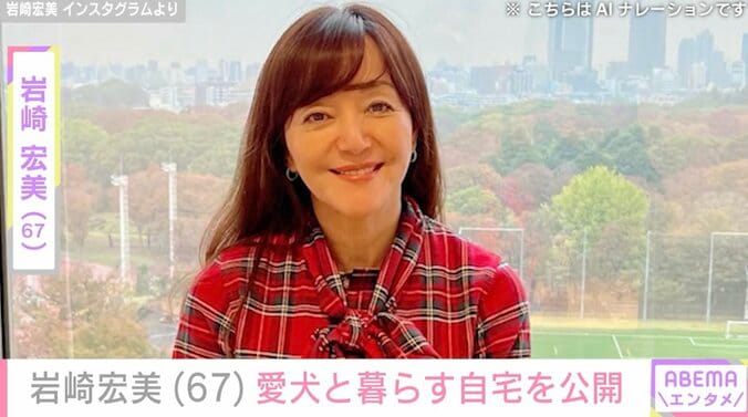 【写真・画像】孫の顔出しが話題 岩崎宏美（67）、愛犬と暮らす自宅での様子にファン「すてきな写真」　1枚目