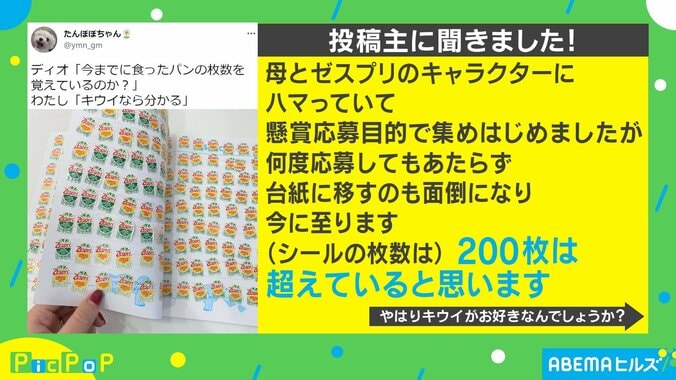 食べたキウイの数なら分かる 投稿者の見せた“証拠写真”にゼスプリ公式が驚愕「いったい何個の栄養を吸い取った!?」 2枚目