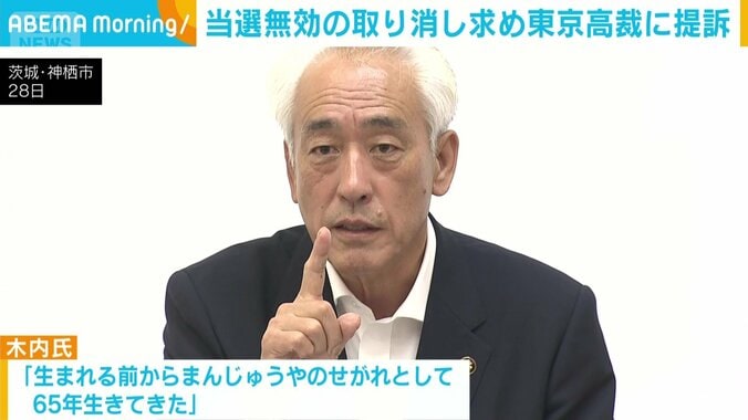 【これまでの経緯】茨城・神栖市長選「まんじゅうや」票は無効、当選認めず　東京高裁「飲食店の種類を表す普通名詞にとどまる」　木内氏「生まれる前から“まんじゅうやのせがれ”として65年生きてきた」 4枚目
