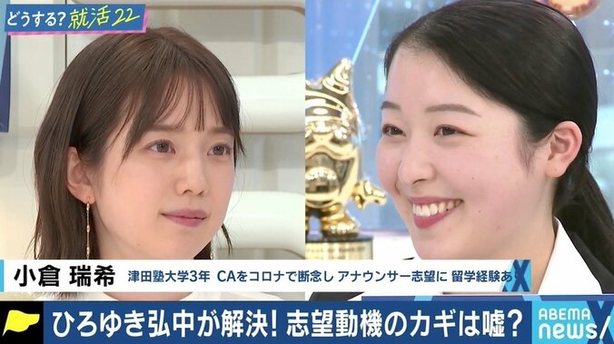 弘中アナ、自身の就活は「他の人と違った」 アナウンサー志望の就活生に指南 #アベマ就活特番 3枚目