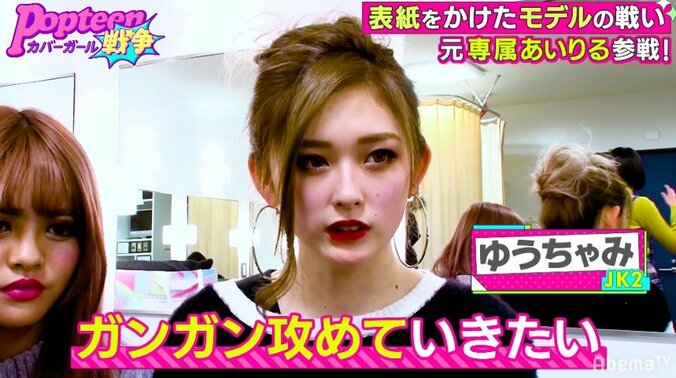 Popteen専属モデルの“降格システム”にモデルたち焦り「厳しいな…」「負けたくない」 5枚目