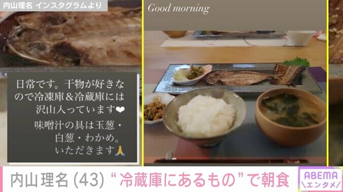 【写真・画像】吉田栄作（56）への愛妻弁当が話題・内山理名（43）、“冷蔵庫にたくさん入っているもの”で作った朝食を披露　2枚目