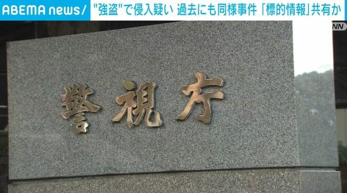 警視庁