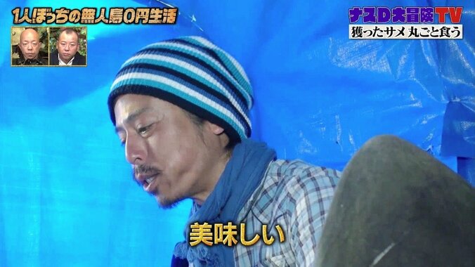 “破天荒”ナスD、サメを食べ続けて心に変化が…「これは美味しくなるだろうな」天日干しに挑戦 1枚目