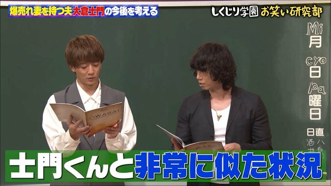 「妻・みちょぱの事ばかり聞かれる」大倉士門の苦悩に庄司智春がアドバイス「屈辱的ないじりをされたら…」 2枚目