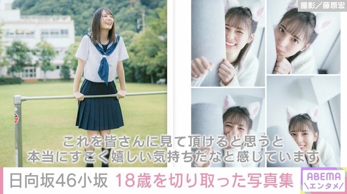 日向坂46小坂菜緒、1st写真集タイトルに込めた思い「“近そうで近くない存在感”を表現」 2枚目