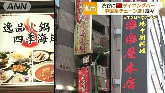 中国系外食チェーンの日本進出が目立つ