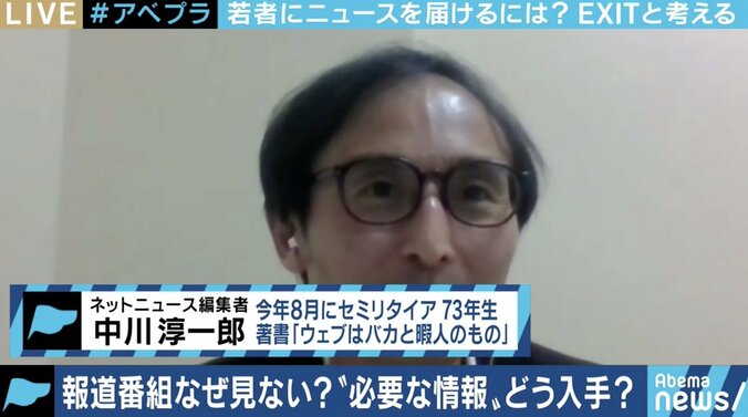 「若者のニュース離れ」は本当に深刻？作る側に求められる努力と工夫 6枚目