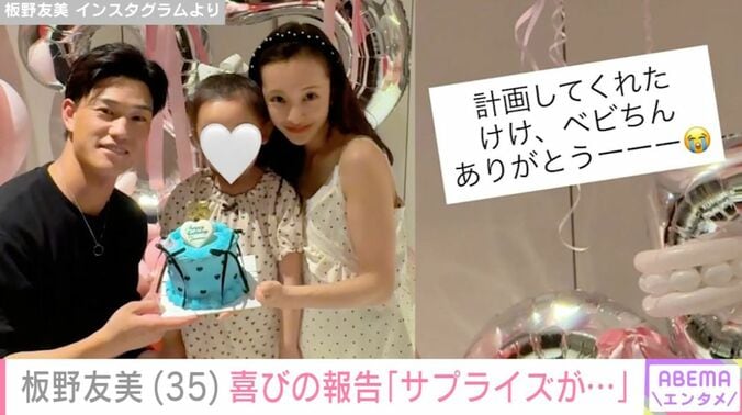 板野友美の家族写真