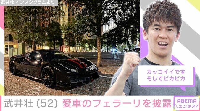 【写真・画像】武井壮(52) 愛車のフェラーリ 488 PISTA SPIDERを披露「これが最強努力で手に入れた車ですね！」　2枚目
