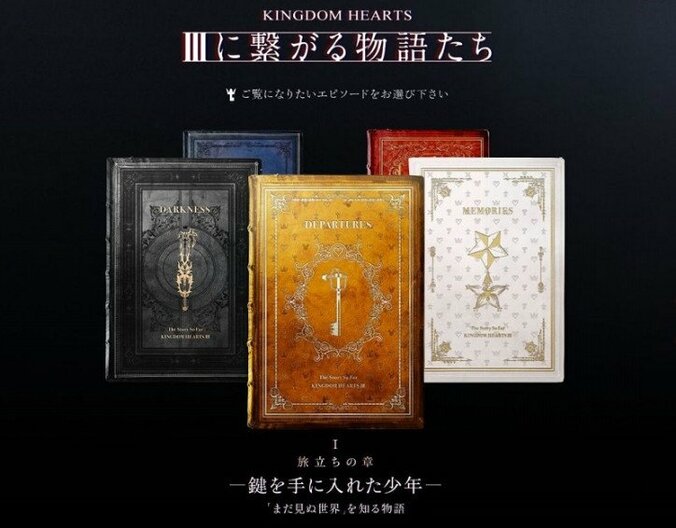 【画像多数】『キングダム ハーツ III』新宿でスペシャルボードが公開　限定配布の“絵本”5冊を大解剖！ 19枚目