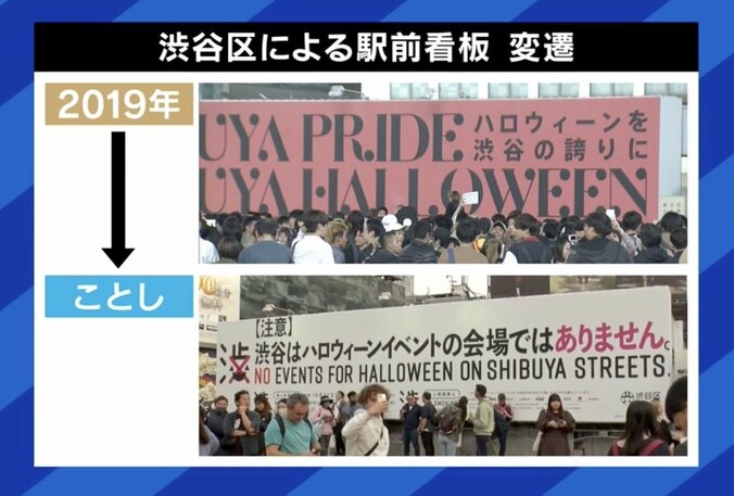 2019年「渋谷の誇りに」→2023年「来ないで」は手のひら返し？ 若新雄純「渋谷区は群集心理をわかっていない」 ハロウィンのあり方は 6枚目