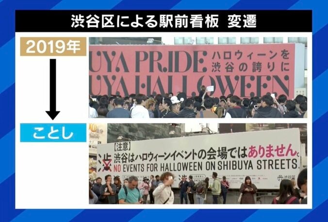 2019年「渋谷の誇りに」→2023年「来ないで」は手のひら返し？ 若新雄純「渋谷区は群集心理をわかっていない」 ハロウィンのあり方は 6枚目