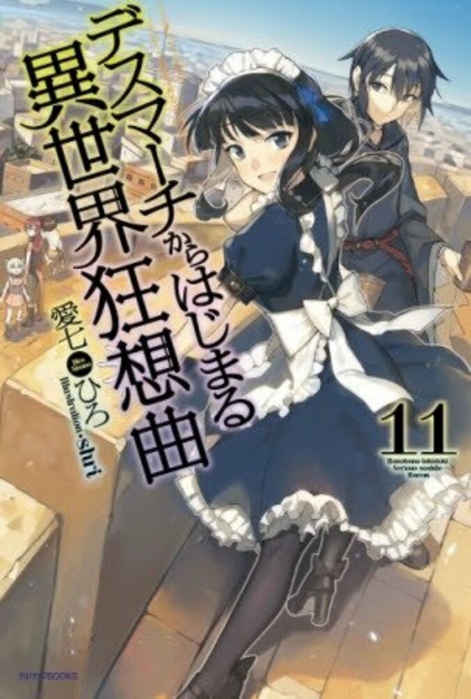 累計130万部突破の人気作！ 2018年1月放送のアニメ『デスマーチからはじまる異世界狂想曲』キービジュアル解禁 4枚目