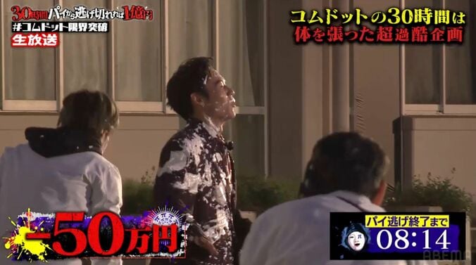 『コムドット 30時間パイから逃げ切れれば1億円！』
